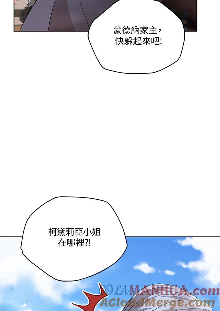《不可接近的女士》第96话 第65页