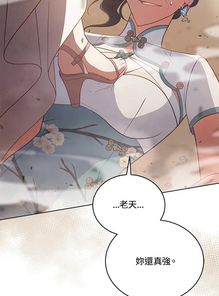 《不可接近的女士》第96话 第83页