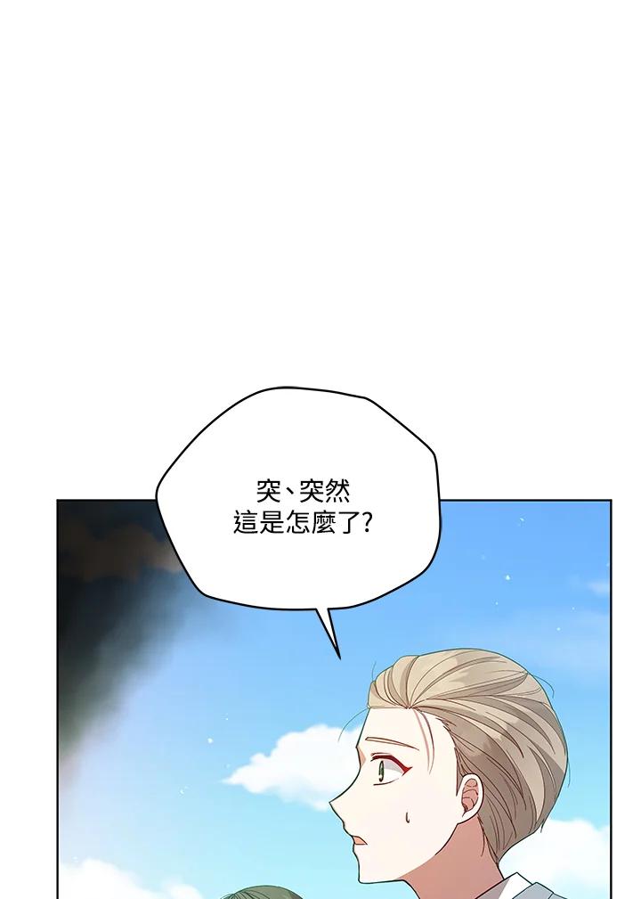 《不可接近的女士》第96话 第104页