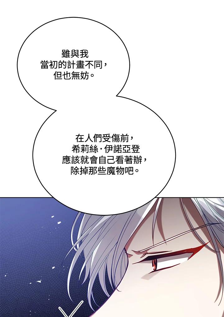 《不可接近的女士》第96话 第24页