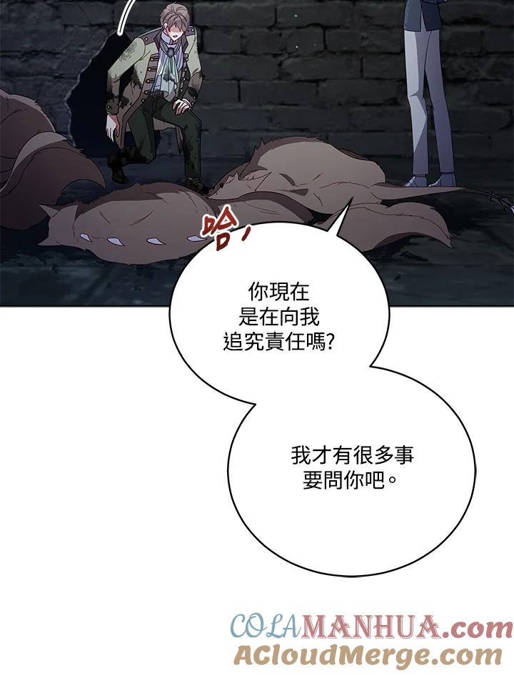 《不可接近的女士》第96话 第17页