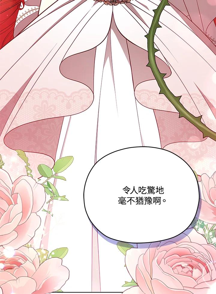 《不可接近的女士》第96话 第98页