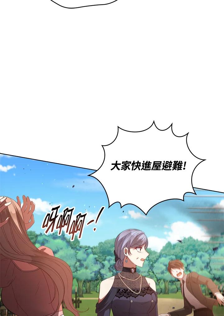 《不可接近的女士》第96话 第60页