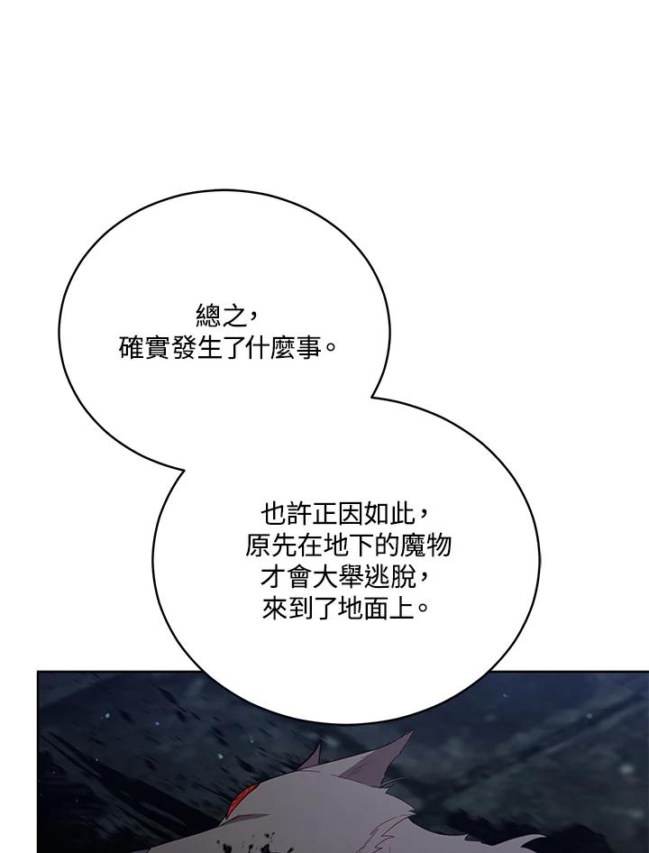 《不可接近的女士》第96话 第18页