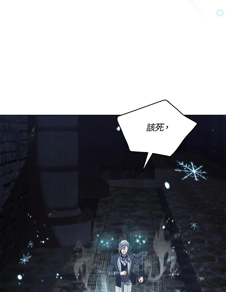 《不可接近的女士》第96话 第2页