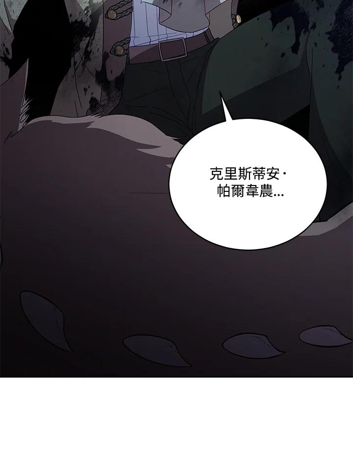 《不可接近的女士》第96话 第15页