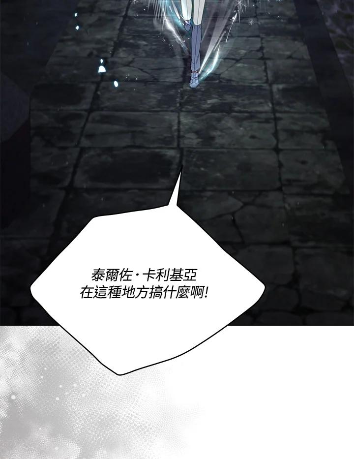 《不可接近的女士》第96话 第3页