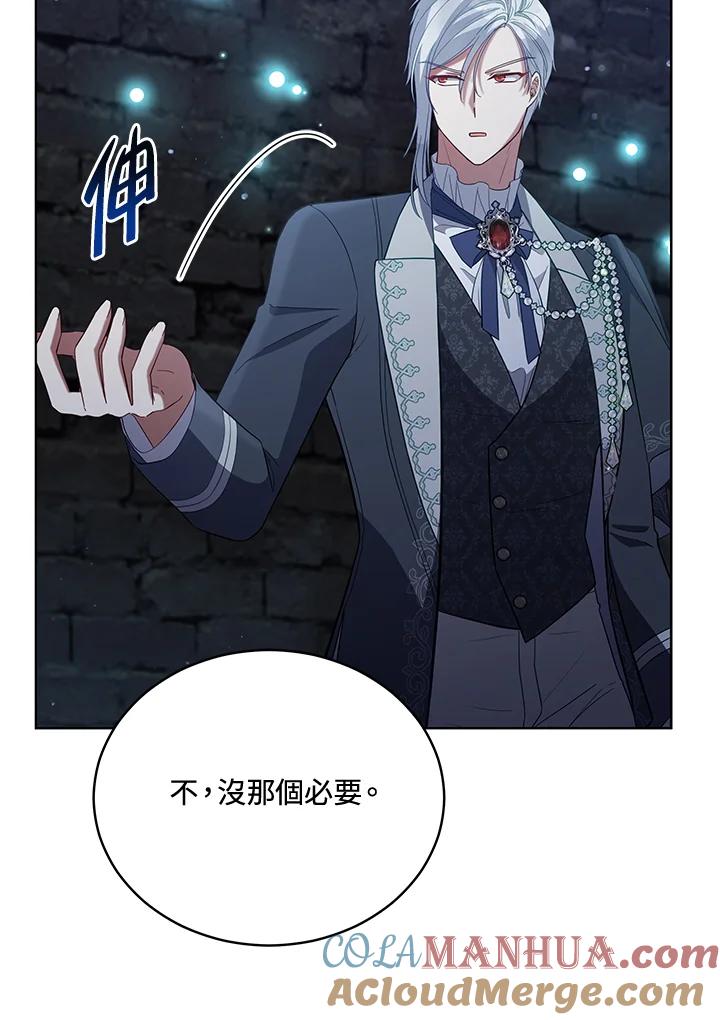 《不可接近的女士》第96话 第21页