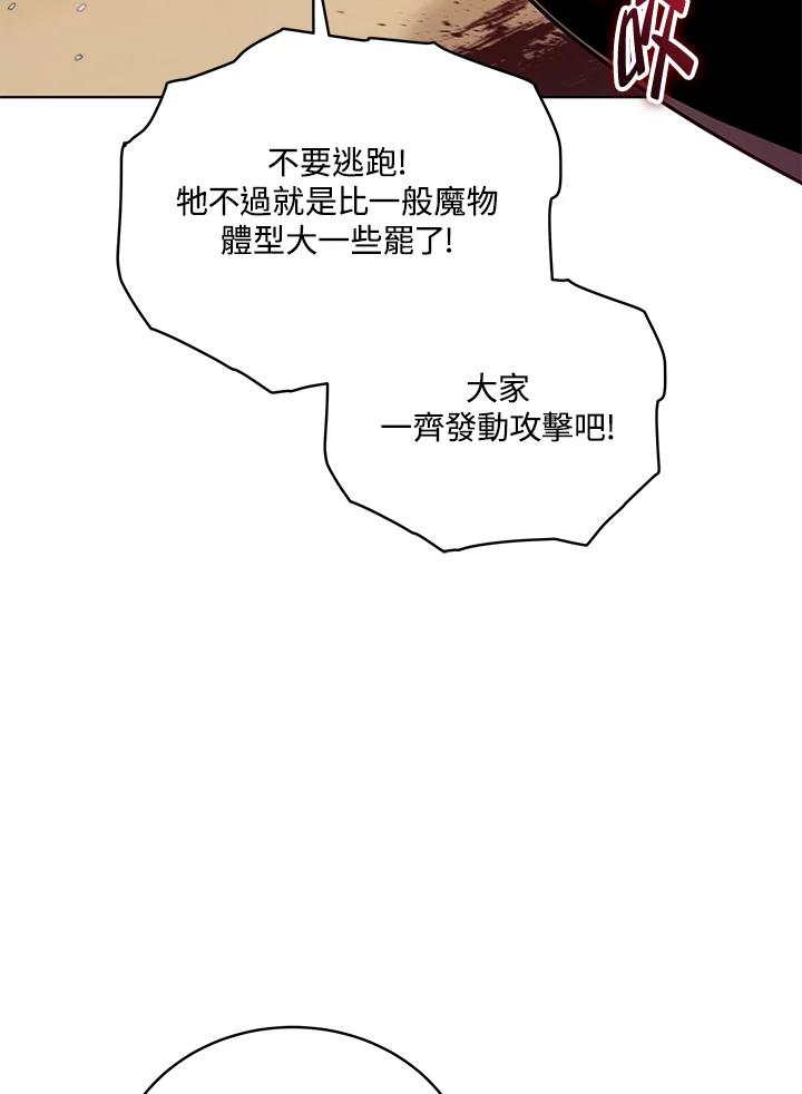 《不可接近的女士》第96话 第75页