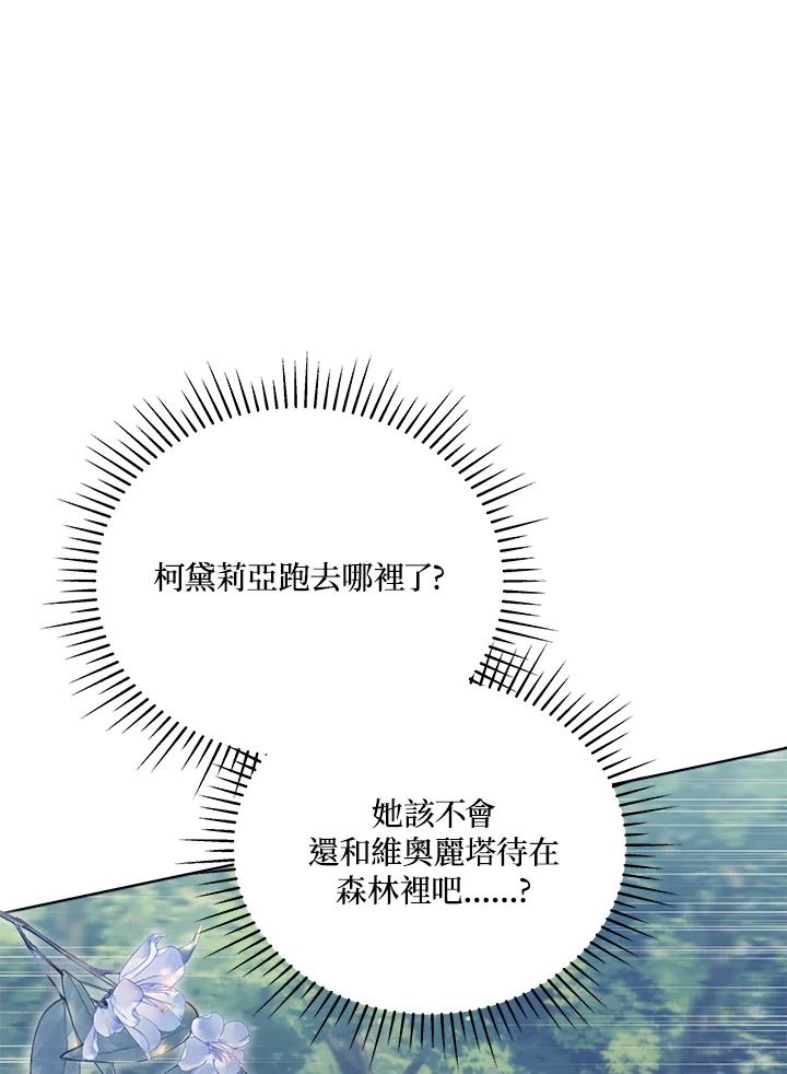 《不可接近的女士》第96话 第67页