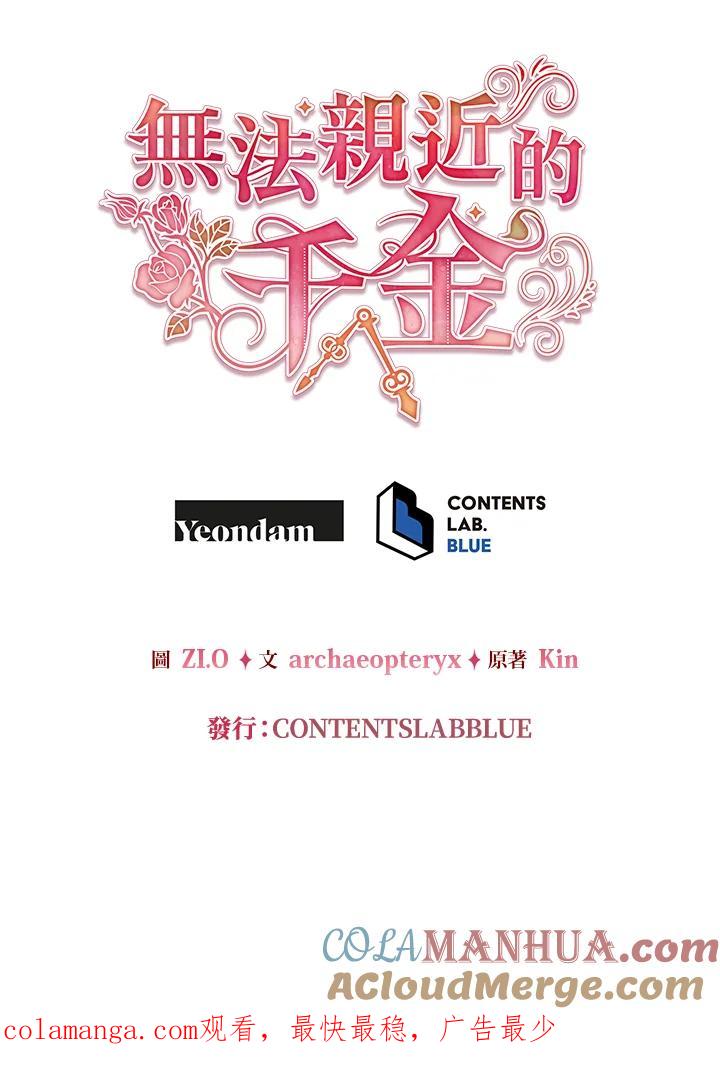 《不可接近的女士》第96话 第113页