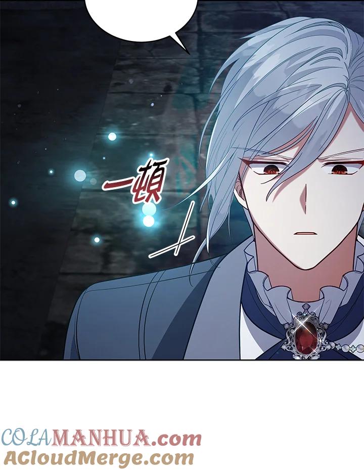 《不可接近的女士》第96话 第5页