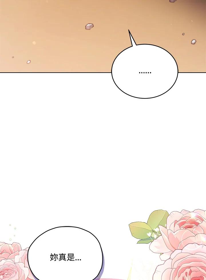 《不可接近的女士》第96话 第96页