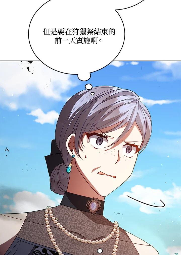 《不可接近的女士》第96话 第62页