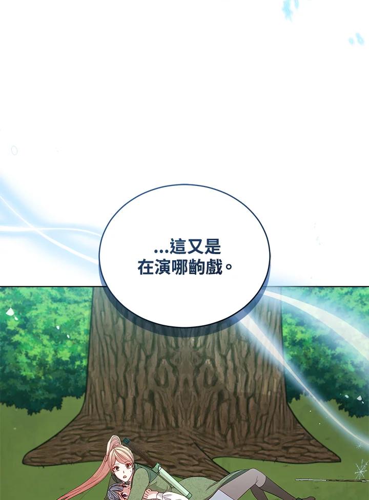 《不可接近的女士》第97话 第30页