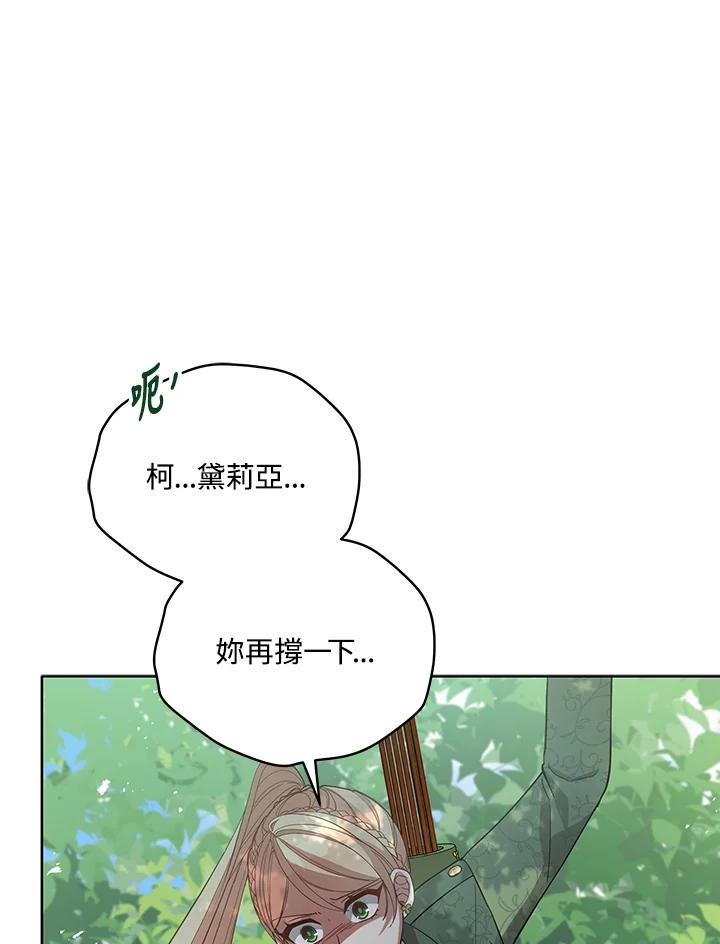《不可接近的女士》第97话 第19页