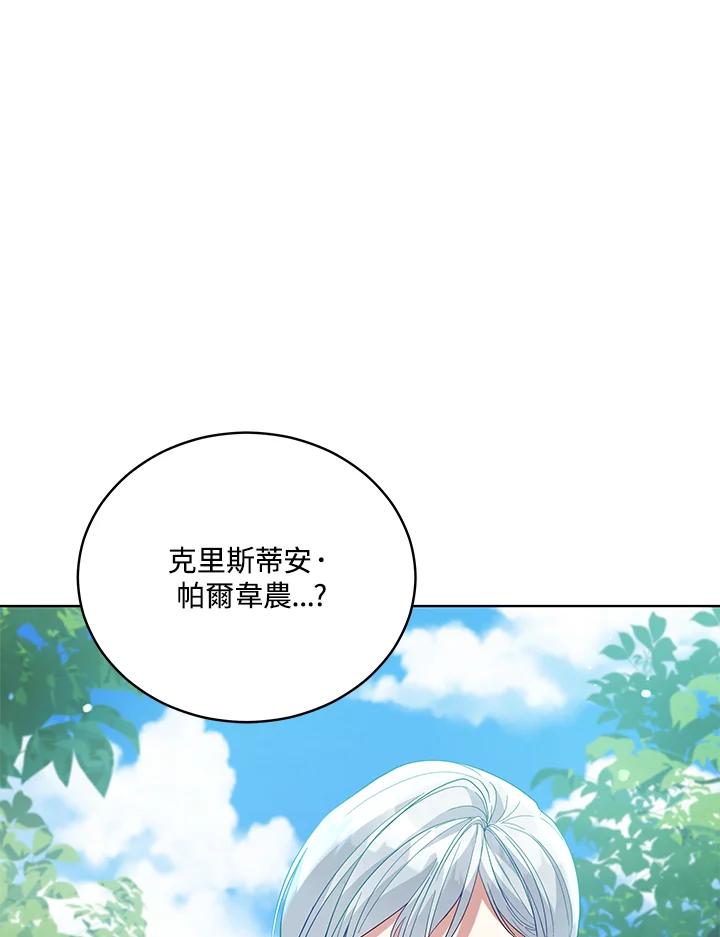 《不可接近的女士》第97话 第32页