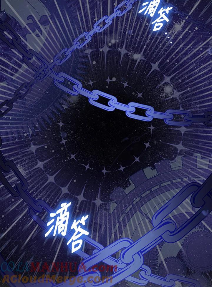 《不可接近的女士》第97话 第97页