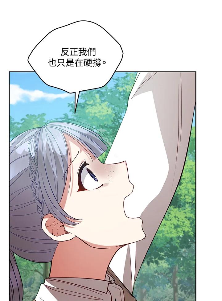 《不可接近的女士》第97话 第23页