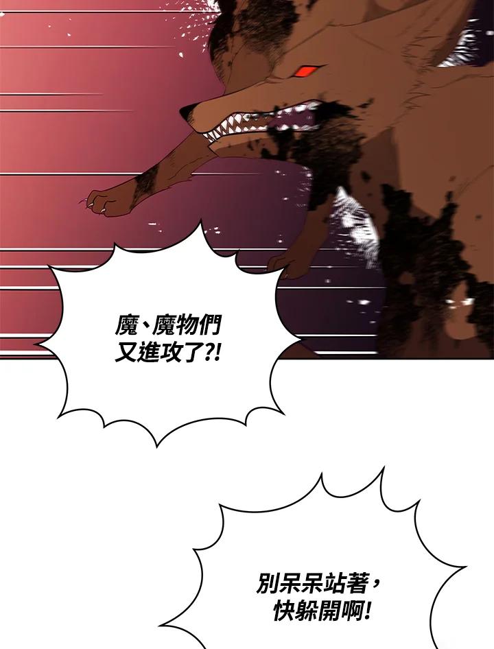 《不可接近的女士》第97话 第78页
