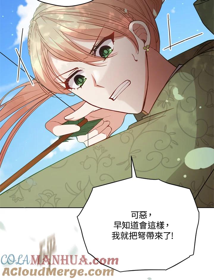 《不可接近的女士》第97话 第9页