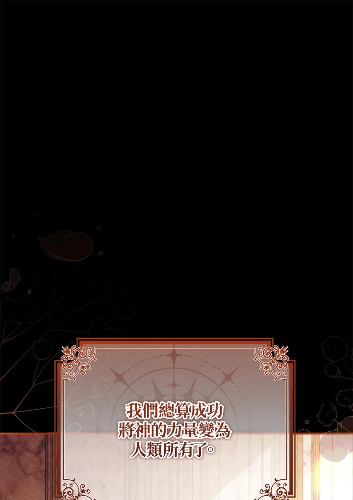 《不可接近的女士》第97话 第40页
