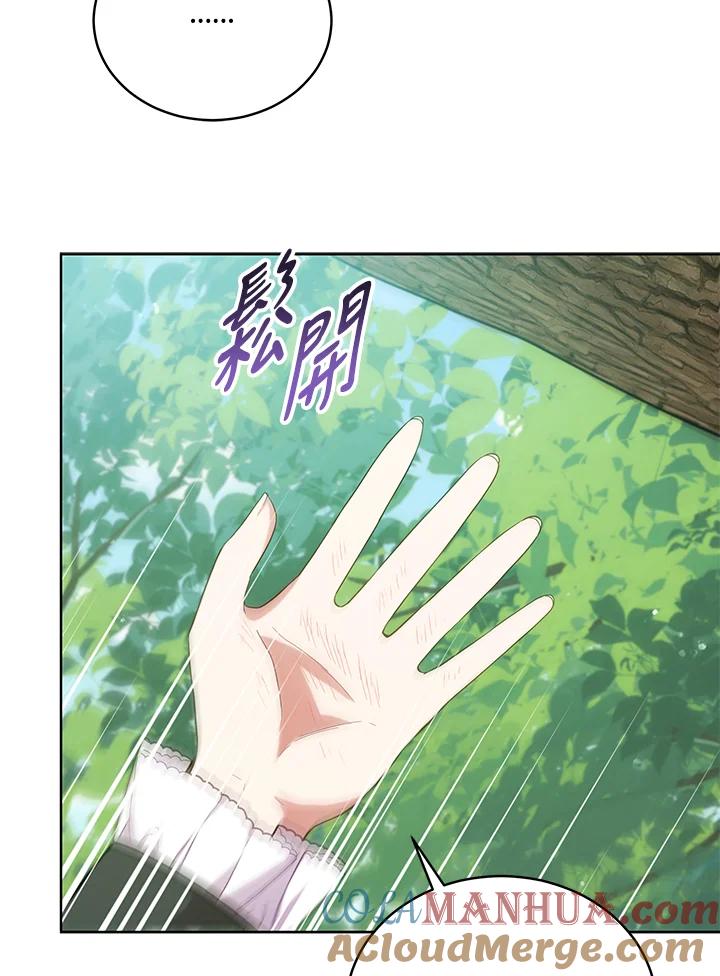 《不可接近的女士》第97话 第25页