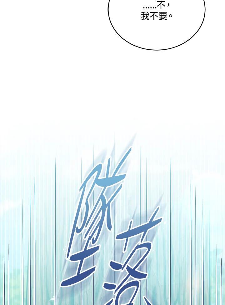 《不可接近的女士》第97话 第26页