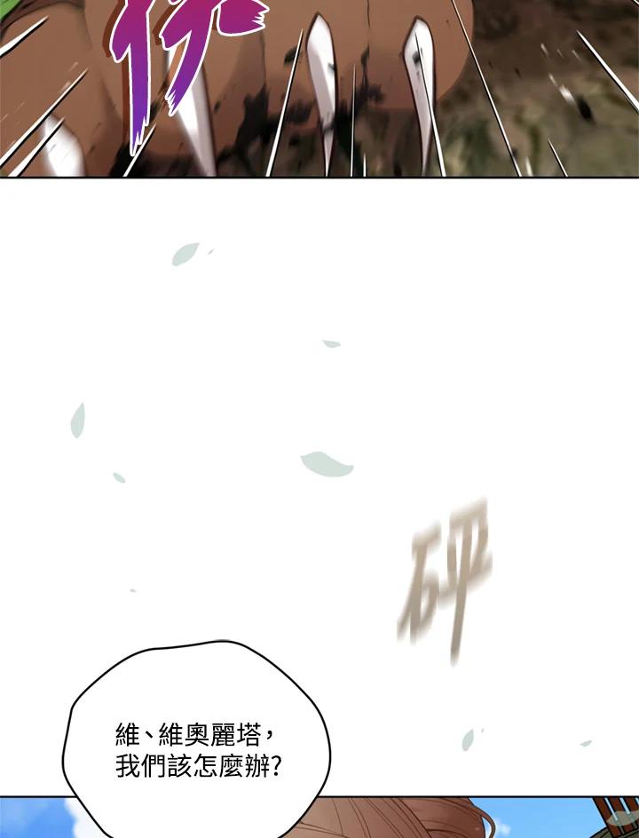 《不可接近的女士》第97话 第8页