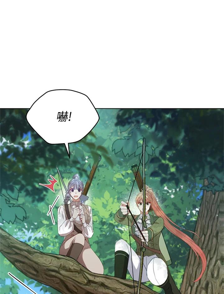 《不可接近的女士》第97话 第4页