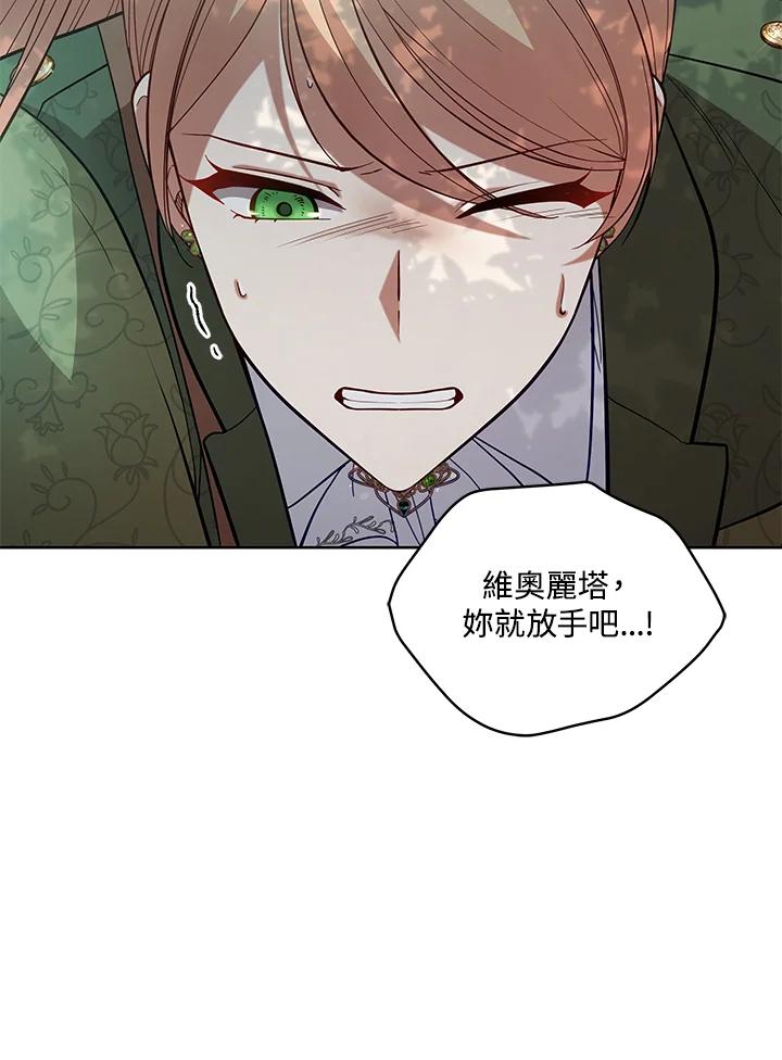 《不可接近的女士》第97话 第22页