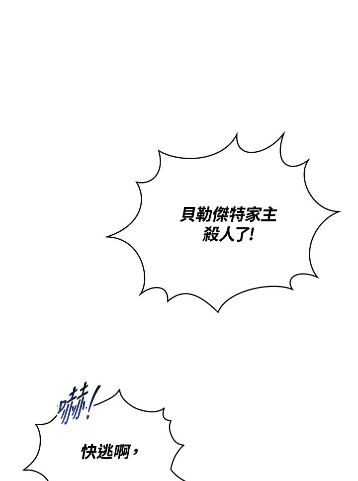 《不可接近的女士》第97话 第86页
