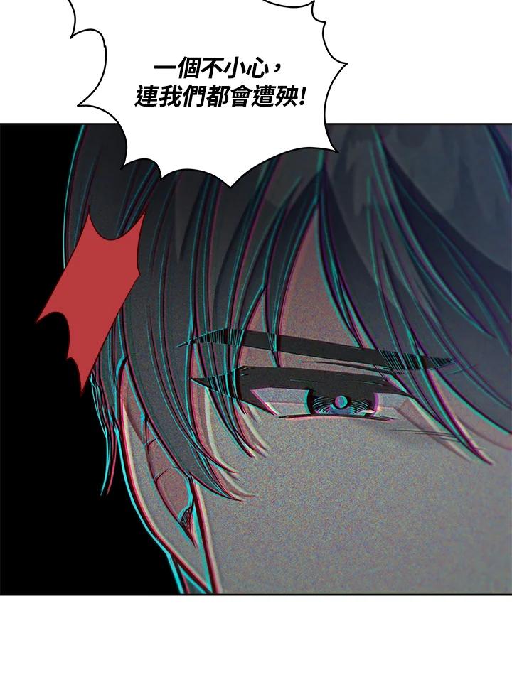 《不可接近的女士》第97话 第87页