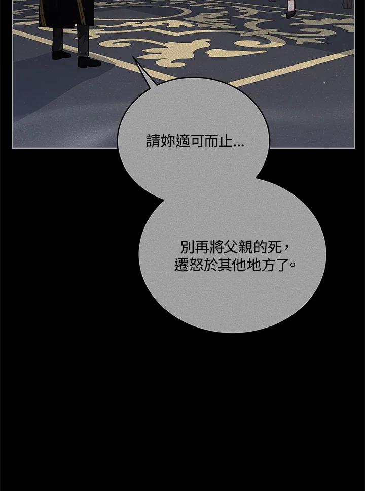 《不可接近的女士》第97话 第90页
