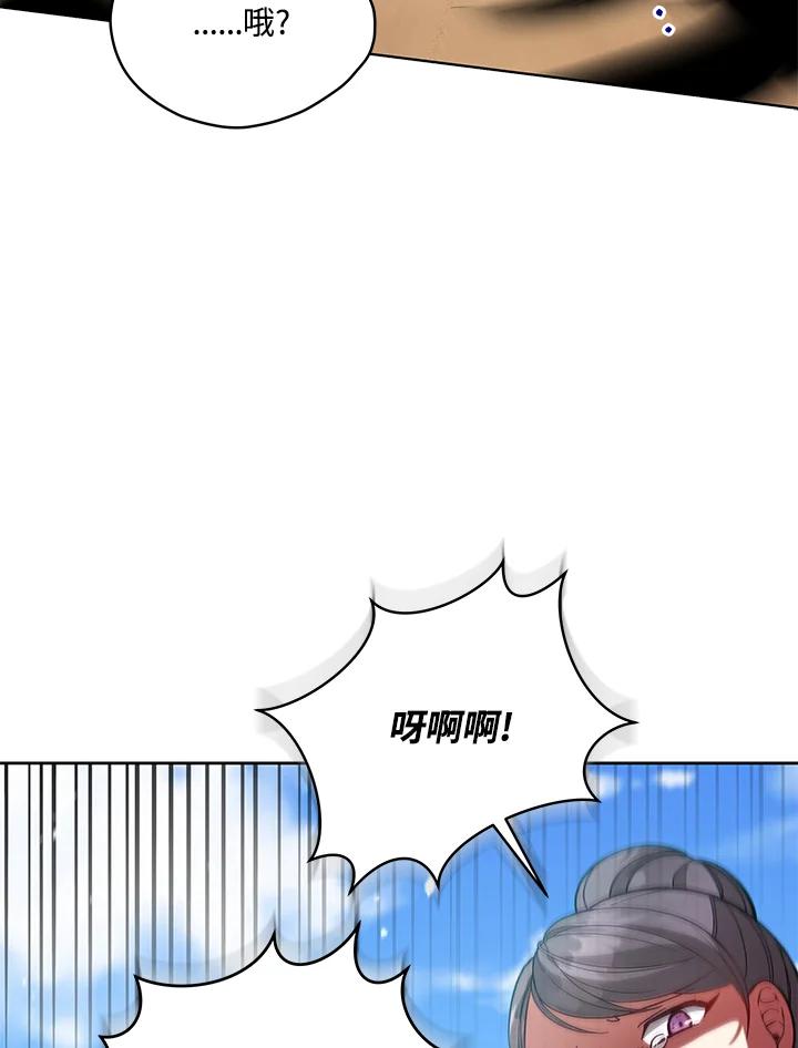 《不可接近的女士》第97话 第84页