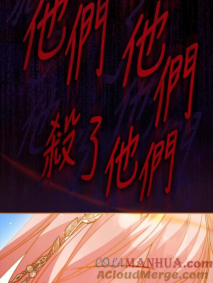 《不可接近的女士》第97话 第53页