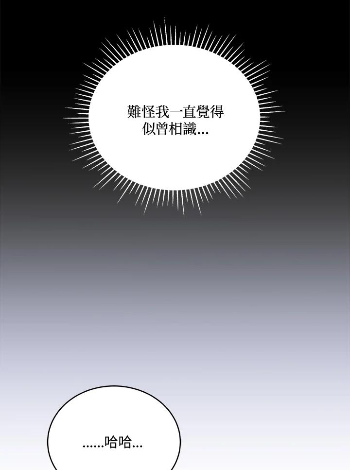 《不可接近的女士》第97话 第91页