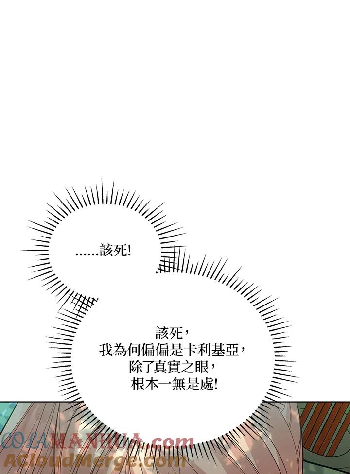 《不可接近的女士》第97话 第21页
