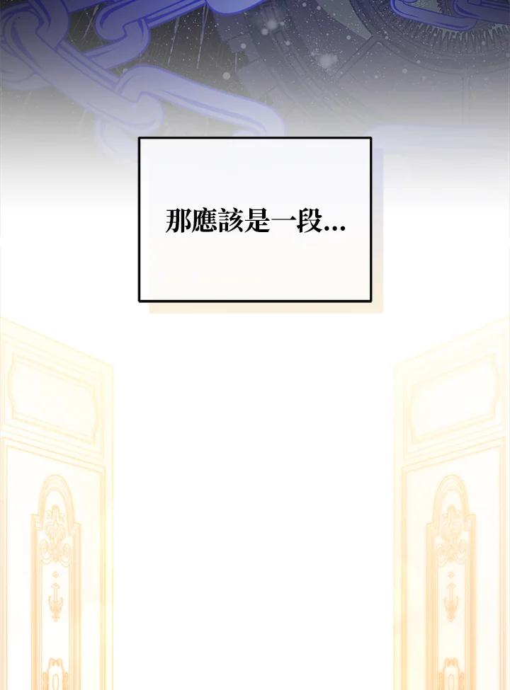 《不可接近的女士》第97话 第98页