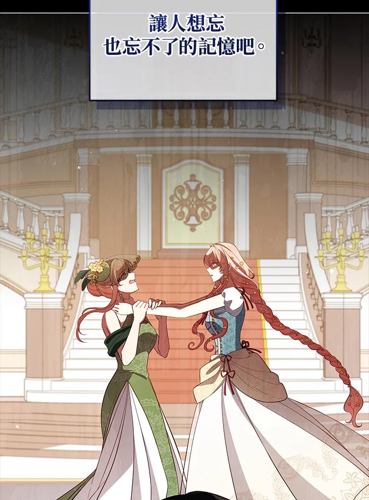 《不可接近的女士》第97话 第102页