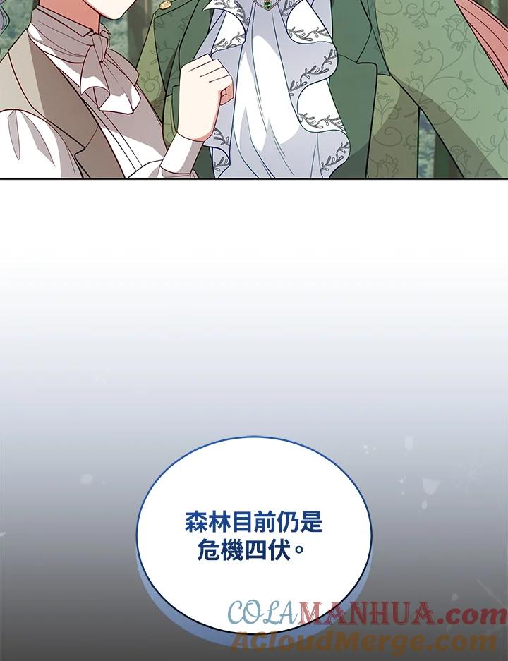 《不可接近的女士》第97话 第37页