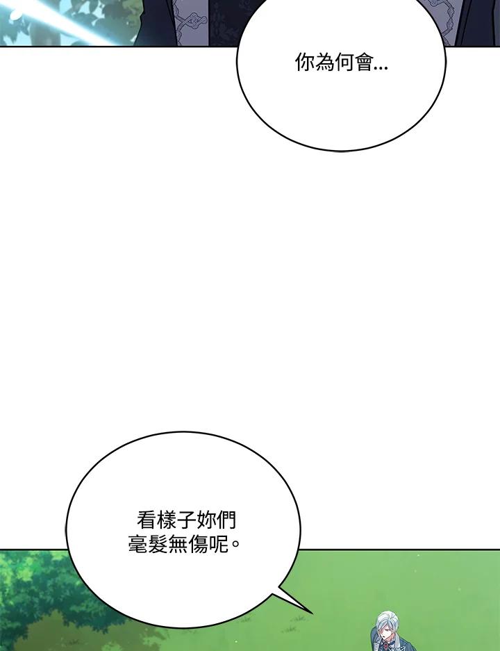 《不可接近的女士》第97话 第34页