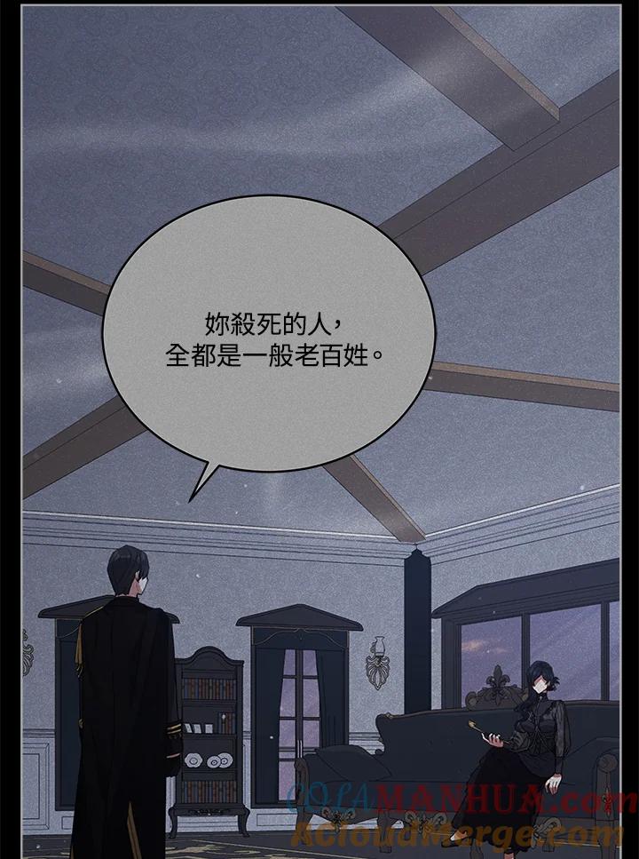 《不可接近的女士》第97话 第89页
