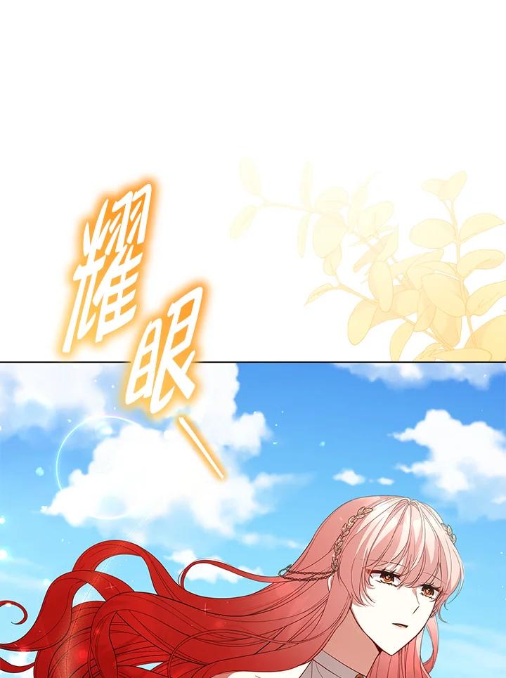 《不可接近的女士》第97话 第66页