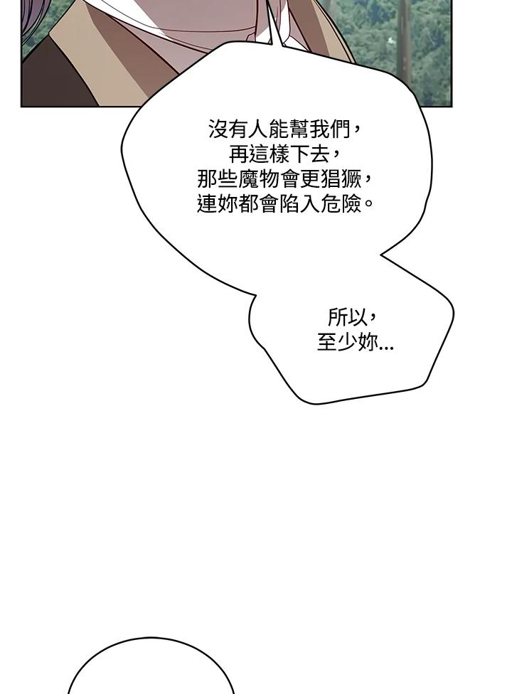 《不可接近的女士》第97话 第24页