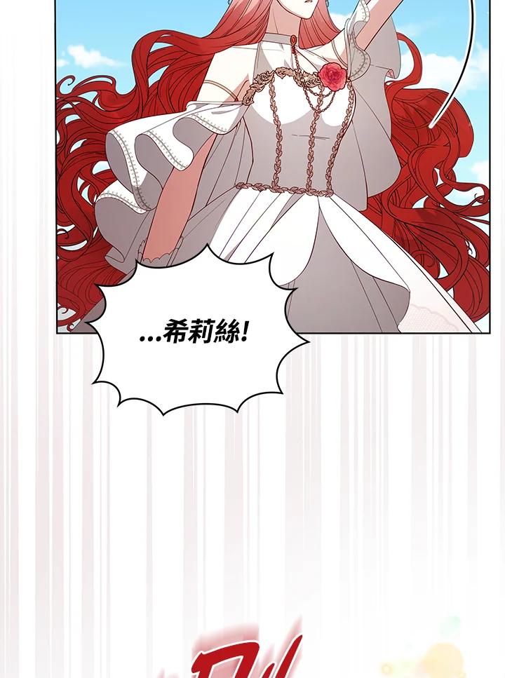 《不可接近的女士》第97话 第72页
