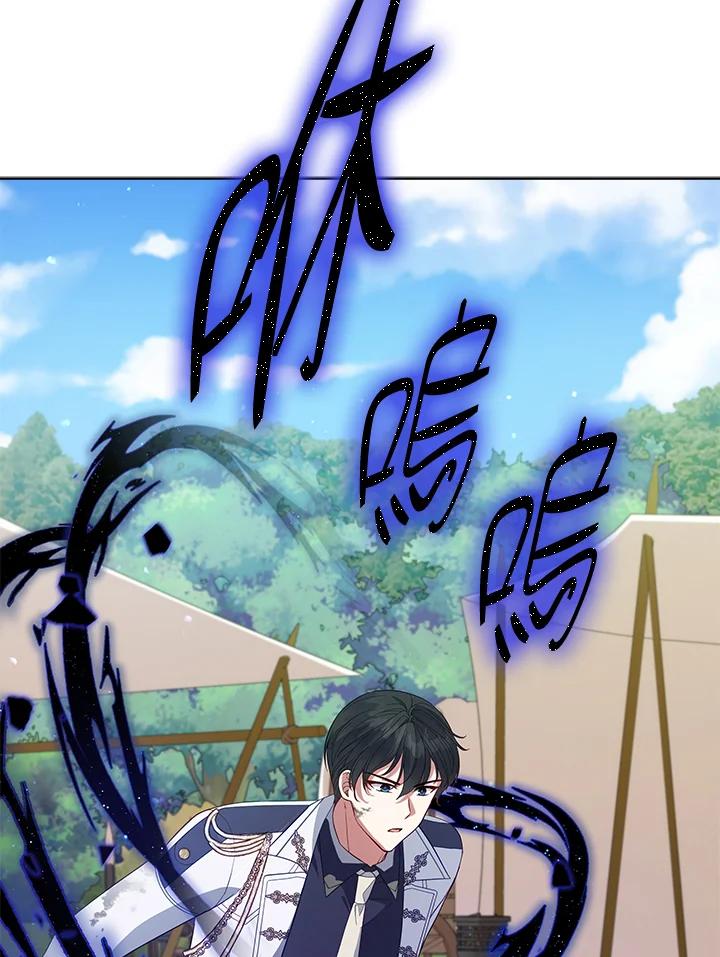 《不可接近的女士》第97话 第58页