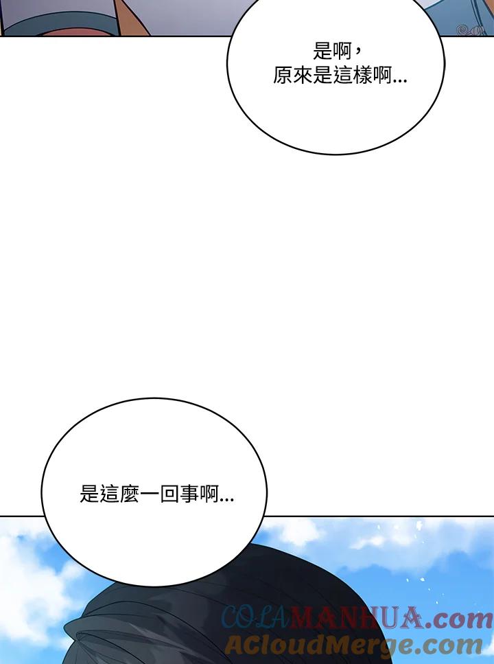 《不可接近的女士》第97话 第93页