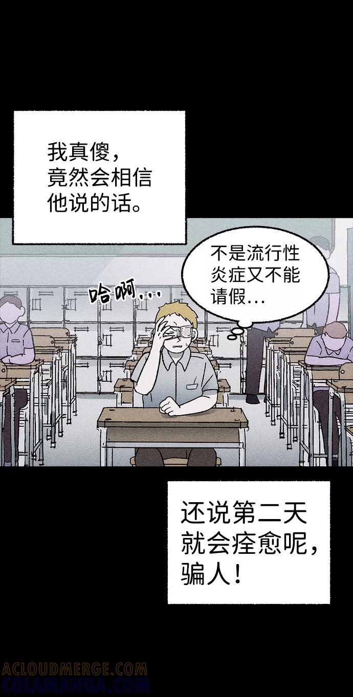 《不可目视》[第1话] 不可目视（1） 第31页