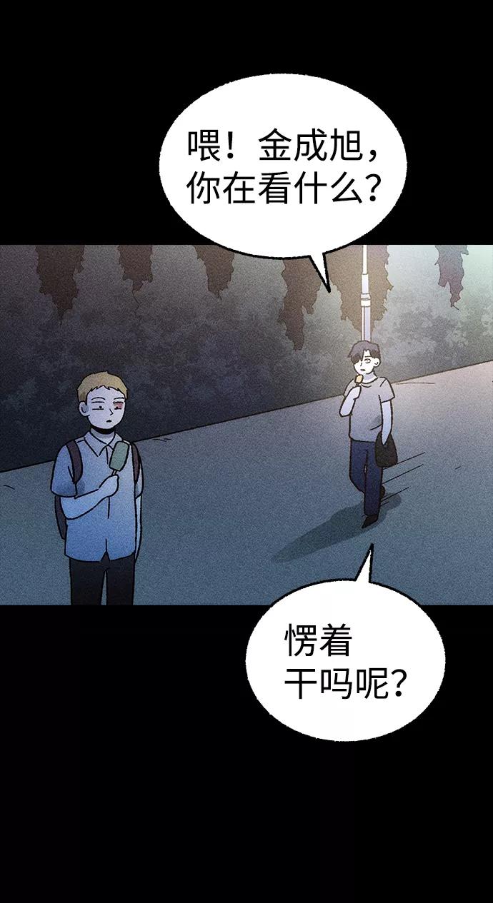 《不可目视》[第1话] 不可目视（1） 第21页